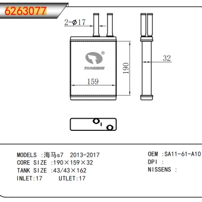 適用于海馬s7 2013-2017暖風