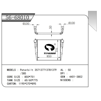 適用于 彼得比爾特 357137713781379 /385 中冷器