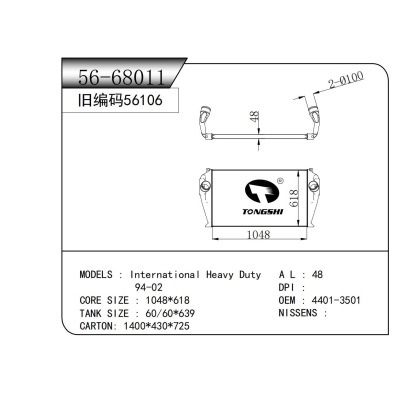 適用于 萬國 Heavy Duty 94-02 中冷器