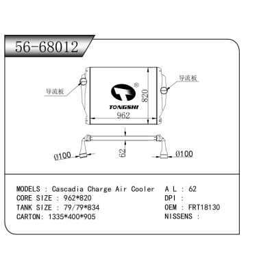 適用于 Cascadia Charge Air Cooler 中冷器