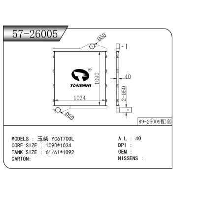 適用于 玉柴 YC6T700L 中冷器