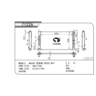 適用于  馬自達(dá) 美來(lái)M5/海馬5 MT*  散熱器