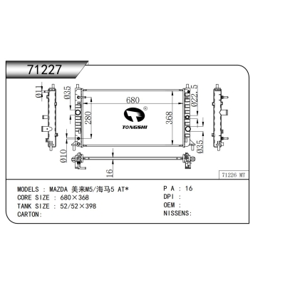 適用于   馬自達(dá) 美來(lái)M5/海馬5 AT*   散熱器