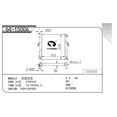 適用于  豐田叉車  散熱器