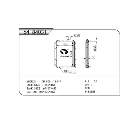 適用于 DH 80G / 80-7 散熱器