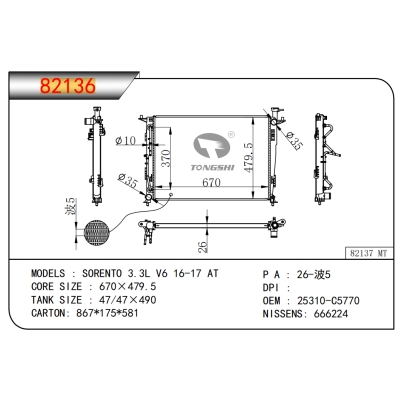 適用于索蘭托?3.3L?V6?16-17?AT?散熱器