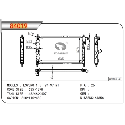 適用于ESPERO 1.5i 94-97 MT散熱器
