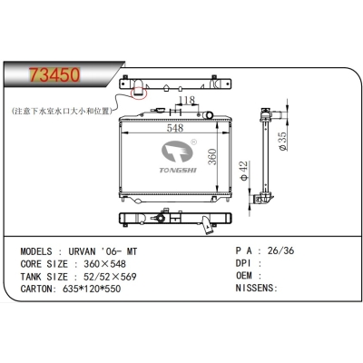 適用于NISSAN?URVAN '06- MT 散熱器