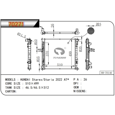 適用于現(xiàn)代?HUNDAI Starex/Staria 2022 AT* ?散熱器