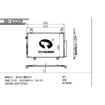 適用于    東風小康K07S  冷凝器