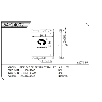 適用于凱斯 CAT 卡車/工業(yè)機(jī)械 MT散熱器