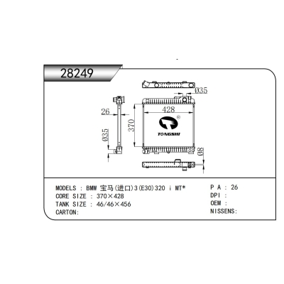 適用于寶馬(進(jìn)口)3(E30)320 i MT*散熱器