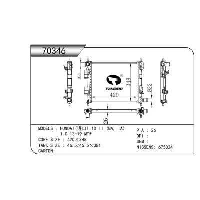適用于現(xiàn)代(進(jìn)口)i10 II (BA, IA) 1.0 13-19 MT*散熱器