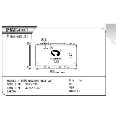 適用于奔騰 B50F AMT 散熱器