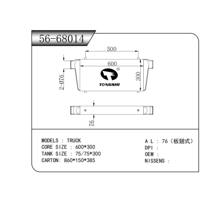 適用于卡車中冷器