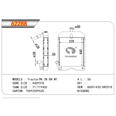 適用于??拖拉機(jī)9N 2N 8N MT??散熱器