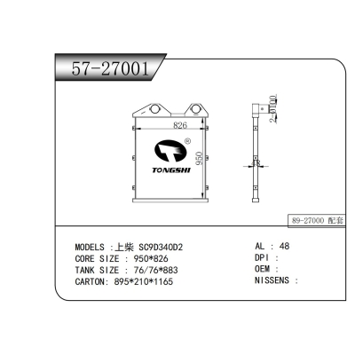 適用于上柴 SC9D340D2中冷器