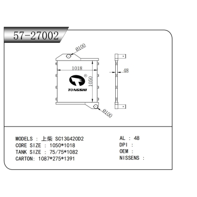適用于上柴 SC13G420D2中冷器