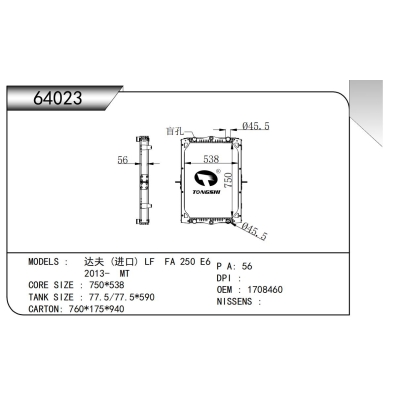 適用于達(dá)夫 (進(jìn)口) LF FA 250 E6 2013- MT散熱器