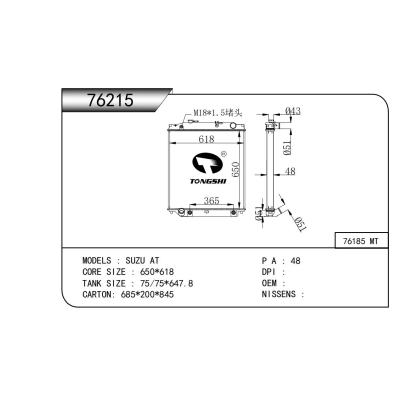 適用于五十鈴?AT散熱器
