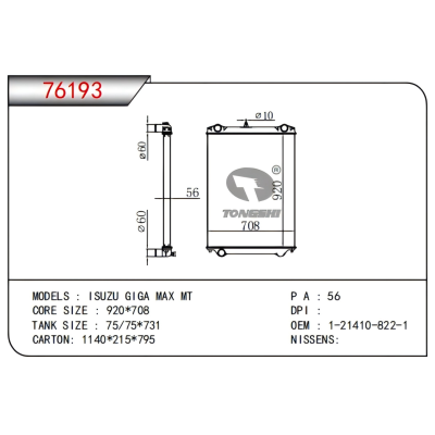 適用于???五十鈴?ISUZU?GIGA?MAX?MT??散熱器