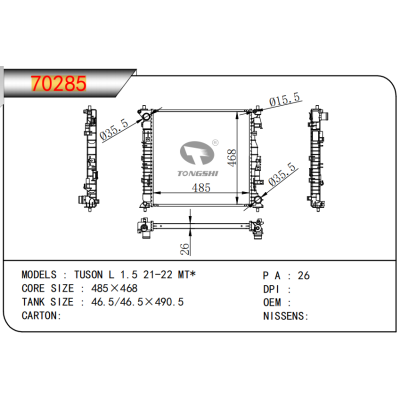 適用于現(xiàn)代途勝?L?1.5?21-22?MT*散熱器