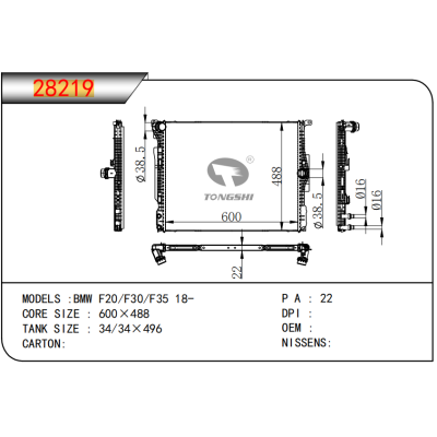 適用于寶馬?F20/F30/F35?18-??乘用車(chē)散熱器