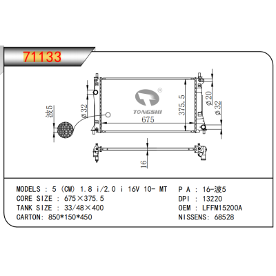 適用于MAZDA?5 (CW) 1.8 i/2.0 i 16V 10- MT 散熱器
