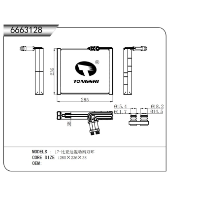 適用于   17-比亞迪混動秦雙環(huán)  蒸發(fā)器
