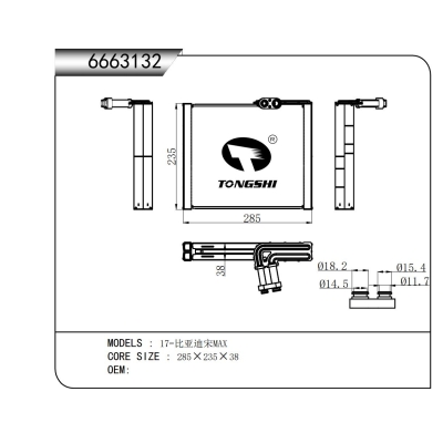 適用于  17-比亞迪宋MAX  蒸發(fā)器