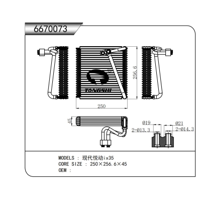 適用于   現(xiàn)代悅動ix35  蒸發(fā)器