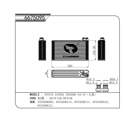 適用于豐田塞納 TRASERO 04-10(左肽)蒸發(fā)器