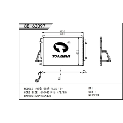 適用于 長安 逸動 PLUS 18- 冷凝器