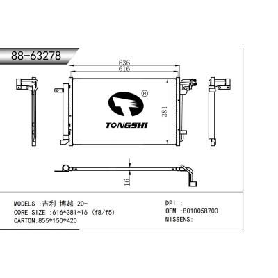 適用于 吉利 博越 20- 冷凝器