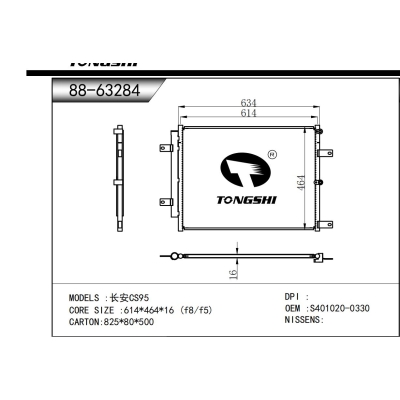 適用于 長安CS95 冷凝器