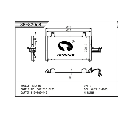 適用于 KIA B5 冷凝器