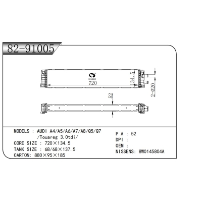 適用于  奧迪 A4/A5/A6/A7/A8/Q5/Q7  /Touareg 3.0tdi/  散熱器