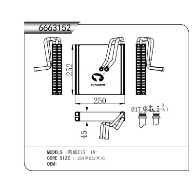 適用于  榮威E15 18-  蒸發(fā)器