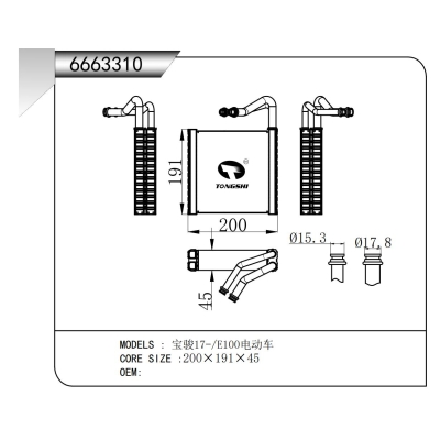 適用于  寶駿17-/E100電動車   蒸發(fā)器