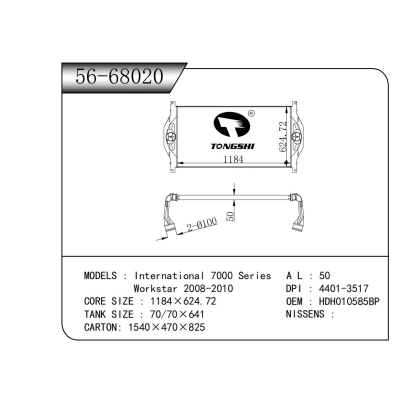 適用于 萬國 7000 系列 Workstar 2008-2010 中冷器