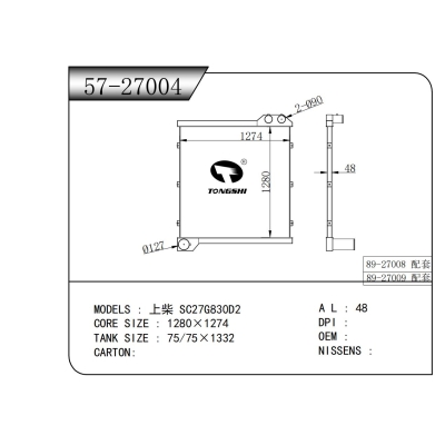 適用于 上柴 SC27G830D2 中冷器