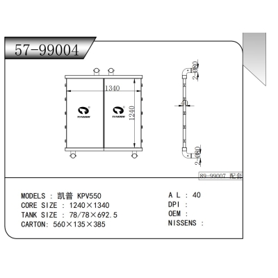 適用于 凱普 KPV550 中冷器