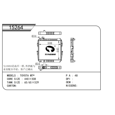 適用于  豐田 MT*   散熱器