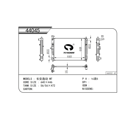 適用于   長(zhǎng)安逸動(dòng) MT   散熱器