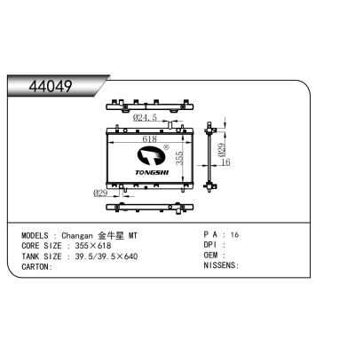 適用于    長(zhǎng)安 金牛星 MT   散熱器