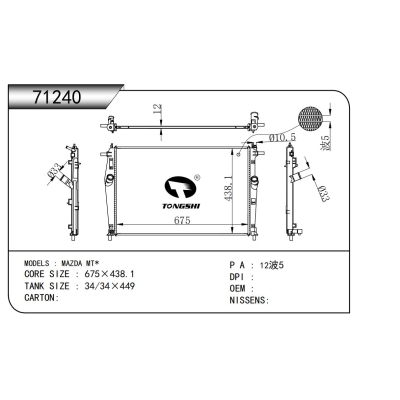 適用于   馬自達(dá) MT*    散熱器