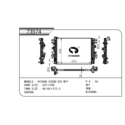 適用于    NISSAN 2ZG0B/32C MT*    散熱器