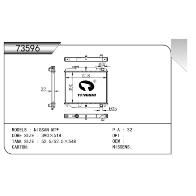適用于    日產(chǎn) MT*   散熱器