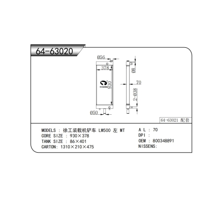 適用于 徐工裝載機(jī)鏟車 LW500 左 MT 散熱器