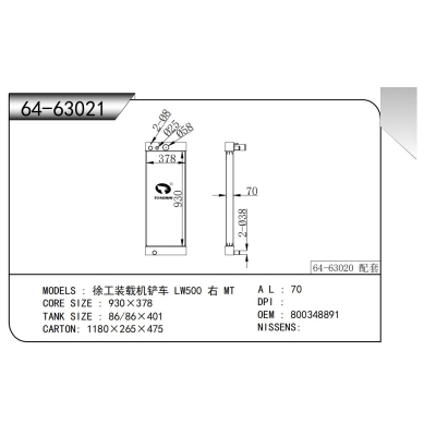 適用于 徐工裝載機(jī)鏟車 LW500 右 MT 散熱器